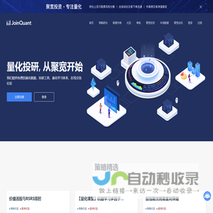 JoinQuant聚宽量化投研平台