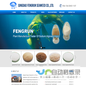 sodium alginate,algin|青岛海藻酸钠|青岛褐藻胶|青岛褐藻酸钠|Qingdao Fengrun Seaweed Co.,LTD.|青岛丰润海藻有限公司