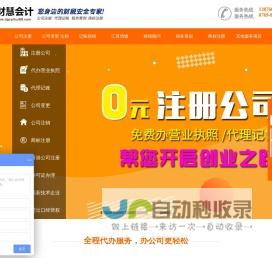 公司注册-代理记帐报税-代办营业执照-变更注销-财慧会计