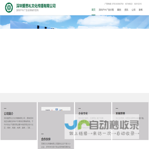 深圳爱思礼文化传播有限公司 - 深圳爱思礼文化传播有限公司