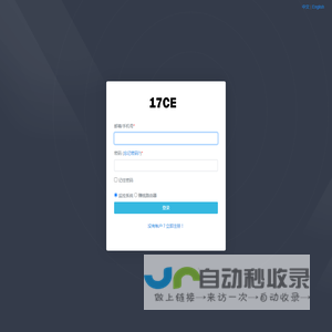 登录 | MY.17CE.COM