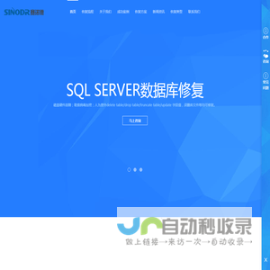 成都赛诺德科技有限公司提供专业数据库修复技术服务,SQL SERVER数据库修复,金蝶数据库修复,用友数据库修复,管家婆数据库修复。