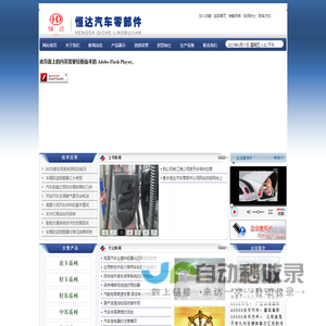 衡水恒达汽车零部件_汽车配件-www.jihenglt.Com