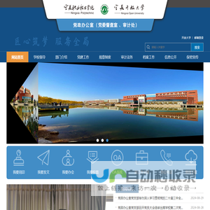 宁夏开放大学-党政办公室