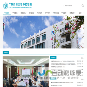 广东药科大学中药学院