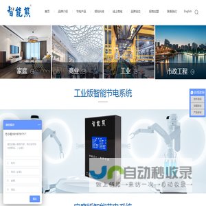 智能熊节电系统_深圳市瑞信互联科技有限公司