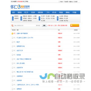 怀仁588信息网 怀仁信息类网站