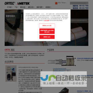 AMETEK ORTEC（阿美特克奥泰克） -核辐射检测-核素分析软件-辐射探测器