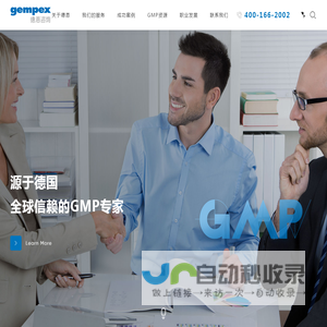 德恩GMP咨询丨gempex China - THE GMP-EXPERT