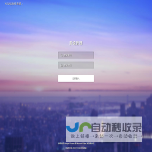 系统登录 · YOU达在线寄递