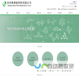 苏州格奥新材料有限公司
