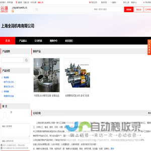 上海全简机电有限公司