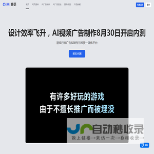 奇觅-游戏广告AI制作与投放平台-成都睿晟天和传媒科技有限公司