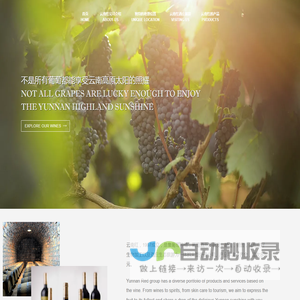 | 云南红® 中国葡萄酒品牌 - Yunnan Red Wine and Spirits