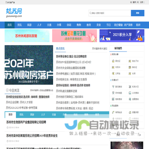 苏州本地宝典-姑苏网-每天上一次 苏州无难事