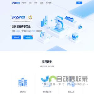 SPSSPRO-免费专业的在线数据分析平台