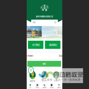 温州市神鹿种业有限公司 - 温州市神鹿种业有限公司