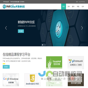 PHP China-最棒的PHP中文社区