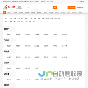 临汾免费发布信息网_临汾供求信息网_临汾DM67分类信息网|