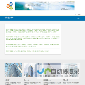 甲级写字楼网