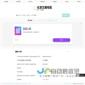 cas号查询,cas no查询,化工词典,MSDS查询 - 化学文摘号网