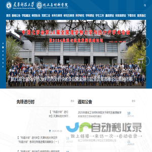 天津科技大学化工与材料学院