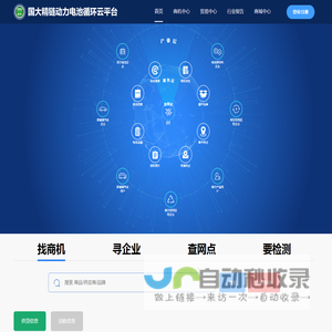 国大精链动力电池循环云平台