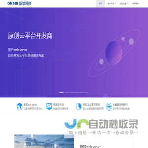 新软web server，新软云平台，新软订单管理系统，新软ERP，新软电动车防盗系统，新软城市物联网远程监控系统--- 新软科技