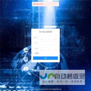 中科华创管理系统