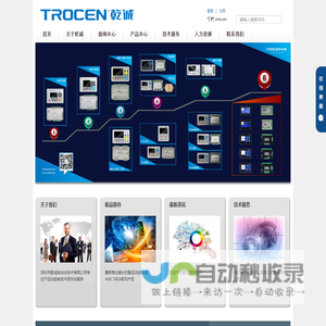 TROCEN - 深圳市乾诚自动化技术有限公司