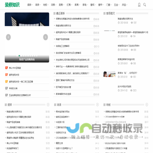 装修知识网 - 装修装饰知识大全