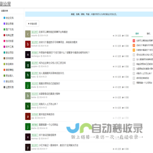 创业兼职者交流社区-副业屋