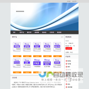 【8Manage企业管理系统_8Manage项目管理软件_8Manage ERP系统】高亚科技（广州）有限公司