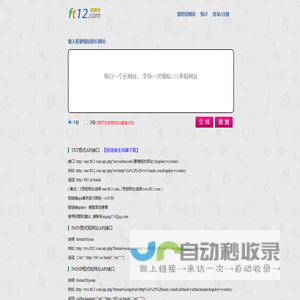 短网址,短网址生成,短链接,飞天天网,网址缩短_ft12.com短网址