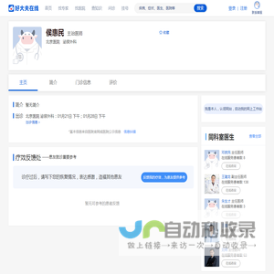 【侯惠民】北京医院 - 泌尿外科 - 医生门诊时间 - 好大夫在线