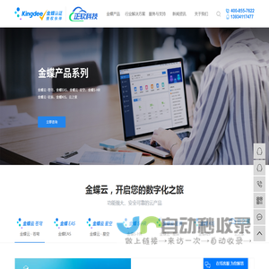 金蝶软件_财务软件_管理软件-山西正软科技有限公司
