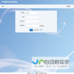 市中教育非学历报名系统
