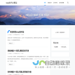 wap技术分享站 - HELLO WAP FOR YOU!