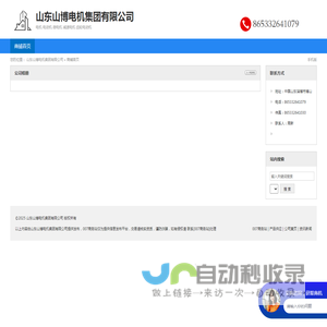 山东山博电机集团有限公司
