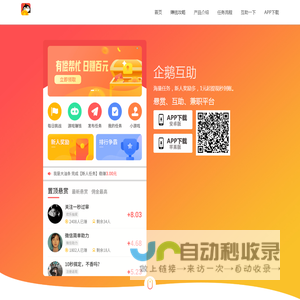 企鹅互助app - 官网