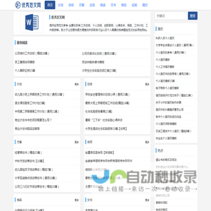 优秀范文网 - 为您提供优质实用范文例文参考