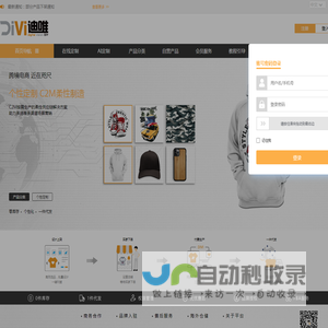 迪唯定制 - 迪唯 - 在线定制设计及销售个性定制商品让跨境电商更简单