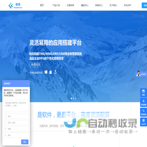 易得SAAS_帮助企业轻松快速构建专属应用 | ERP_TMS_WMS_广州_深圳珠海