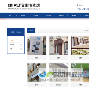 四川中坛广告设计有限公司