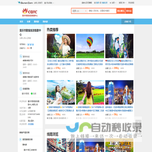 重庆市散客旅游集散中心-去哪儿网Qunar.com