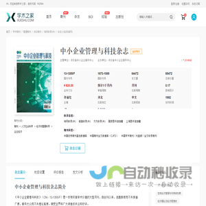 中小企业管理与科技杂志-学术之家