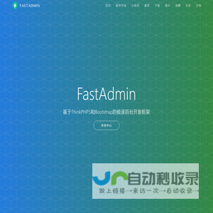 FastAdmin - 基于ThinkPHP5和Bootstrap的极速后台开发框架