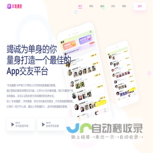 顶酷科技 || 遇爱交友App