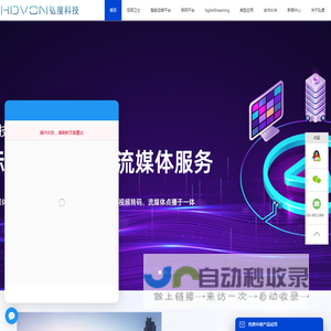 弘度科技-视频领域核心技术提供商