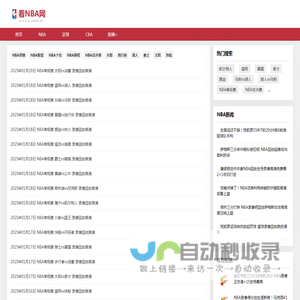 NBA录像_NBA录像回放完整版_NBA录像高清回放像-看NBA网